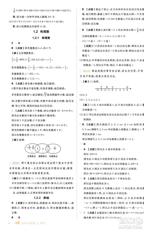 安徽教育出版社2024年秋综合应用创新题典中点七年级数学上册人教版答案