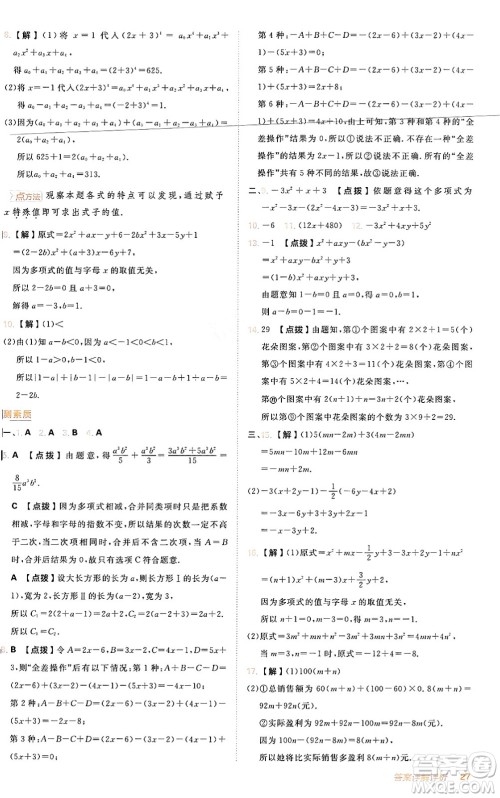 安徽教育出版社2024年秋综合应用创新题典中点七年级数学上册人教版答案 安徽教育出版社2024年秋综合应用创新题典中点七年级数学上册人教版答案