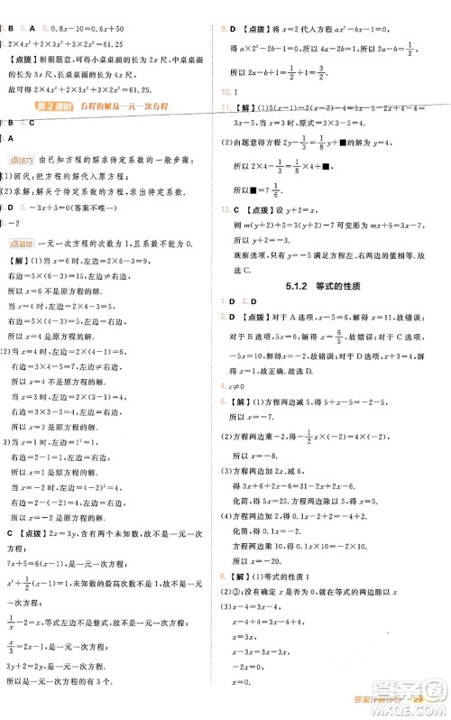 安徽教育出版社2024年秋综合应用创新题典中点七年级数学上册人教版答案 安徽教育出版社2024年秋综合应用创新题典中点七年级数学上册人教版答案