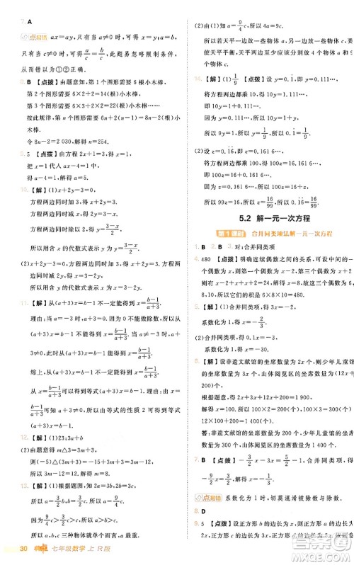 安徽教育出版社2024年秋综合应用创新题典中点七年级数学上册人教版答案 安徽教育出版社2024年秋综合应用创新题典中点七年级数学上册人教版答案