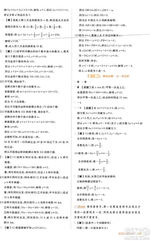 安徽教育出版社2024年秋综合应用创新题典中点七年级数学上册人教版答案 安徽教育出版社2024年秋综合应用创新题典中点七年级数学上册人教版答案