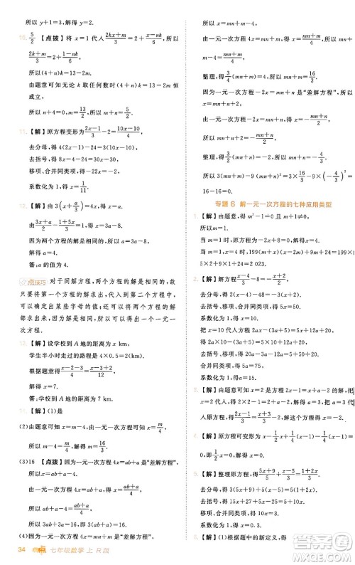 安徽教育出版社2024年秋综合应用创新题典中点七年级数学上册人教版答案