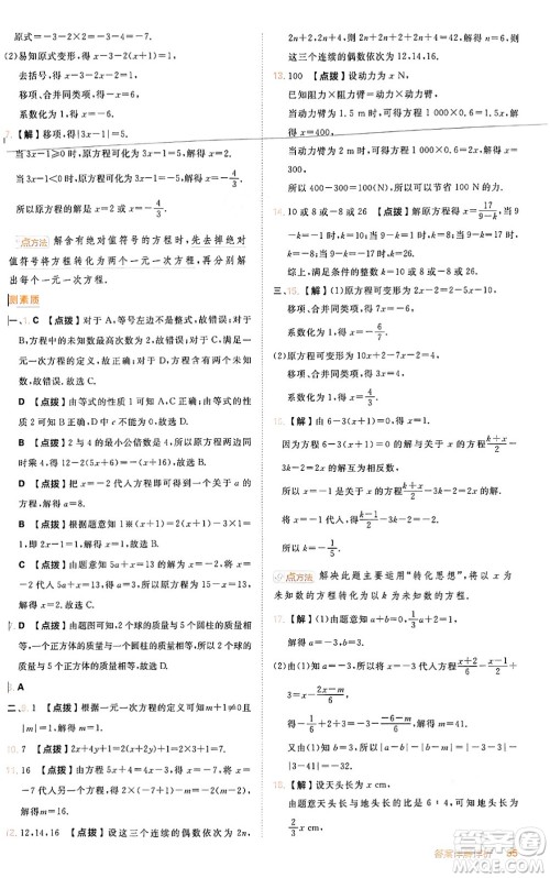 安徽教育出版社2024年秋综合应用创新题典中点七年级数学上册人教版答案 安徽教育出版社2024年秋综合应用创新题典中点七年级数学上册人教版答案