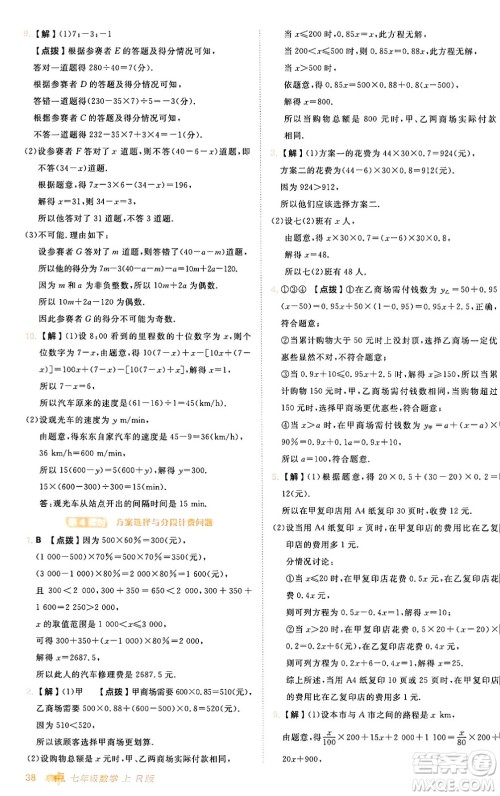 安徽教育出版社2024年秋综合应用创新题典中点七年级数学上册人教版答案