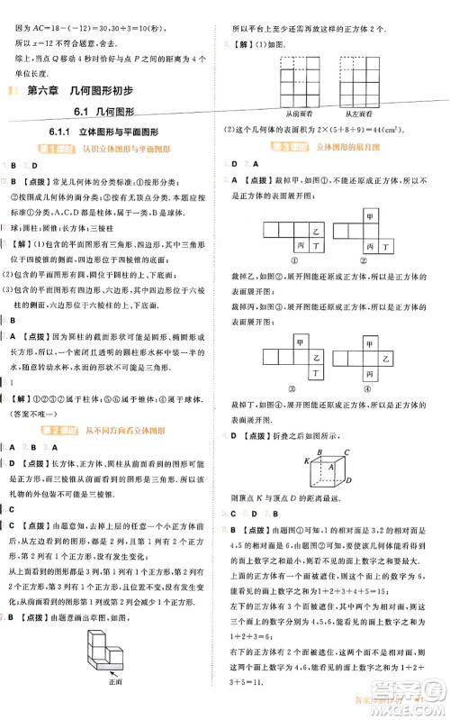 安徽教育出版社2024年秋综合应用创新题典中点七年级数学上册人教版答案