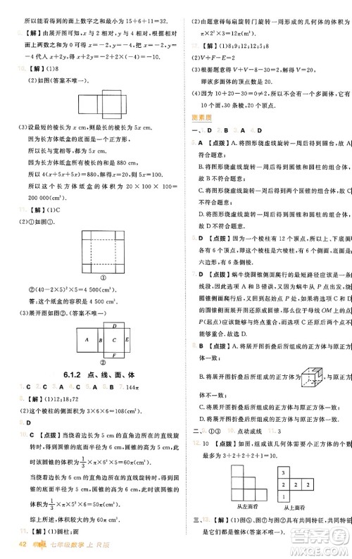 安徽教育出版社2024年秋综合应用创新题典中点七年级数学上册人教版答案