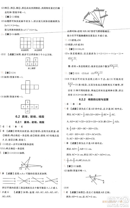 安徽教育出版社2024年秋综合应用创新题典中点七年级数学上册人教版答案