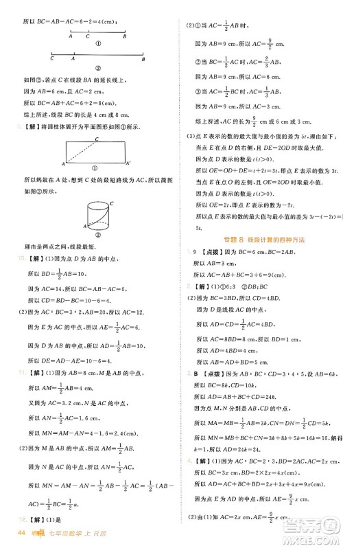 安徽教育出版社2024年秋综合应用创新题典中点七年级数学上册人教版答案