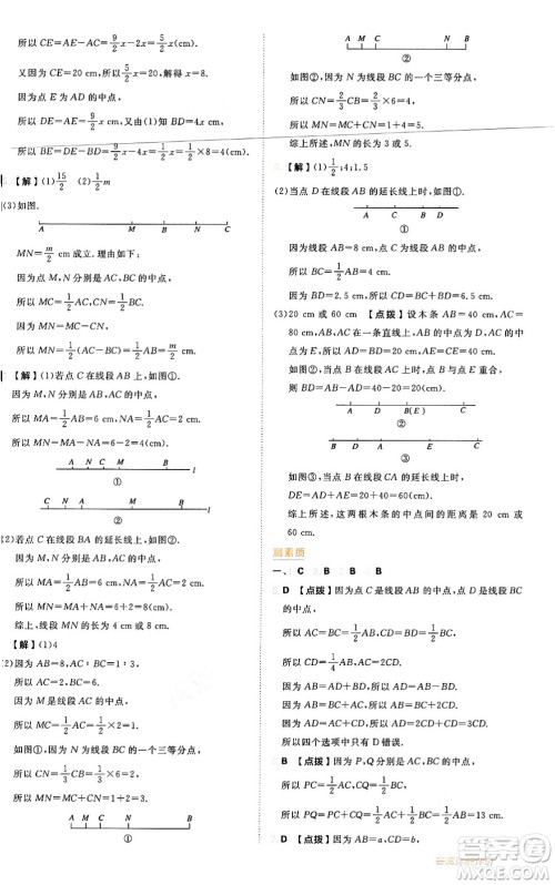 安徽教育出版社2024年秋综合应用创新题典中点七年级数学上册人教版答案