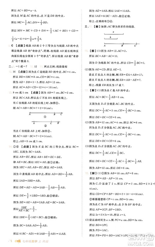 安徽教育出版社2024年秋综合应用创新题典中点七年级数学上册人教版答案 安徽教育出版社2024年秋综合应用创新题典中点七年级数学上册人教版答案