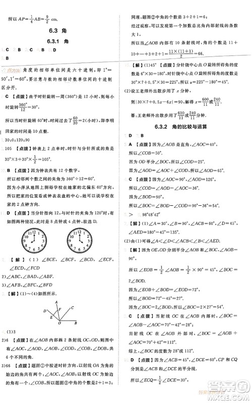 安徽教育出版社2024年秋综合应用创新题典中点七年级数学上册人教版答案