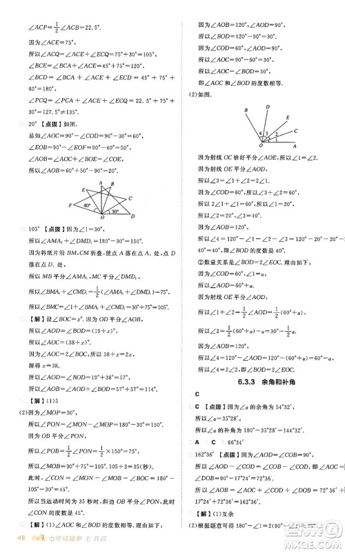 安徽教育出版社2024年秋综合应用创新题典中点七年级数学上册人教版答案