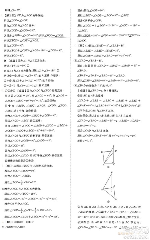 安徽教育出版社2024年秋综合应用创新题典中点七年级数学上册人教版答案 安徽教育出版社2024年秋综合应用创新题典中点七年级数学上册人教版答案