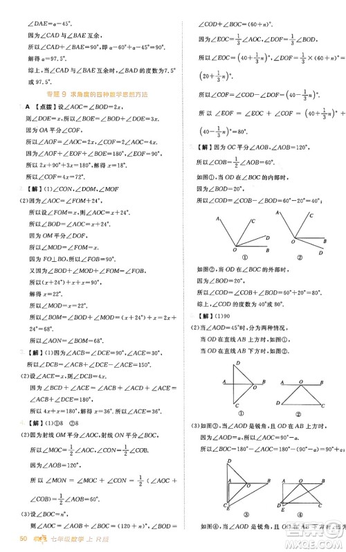 安徽教育出版社2024年秋综合应用创新题典中点七年级数学上册人教版答案