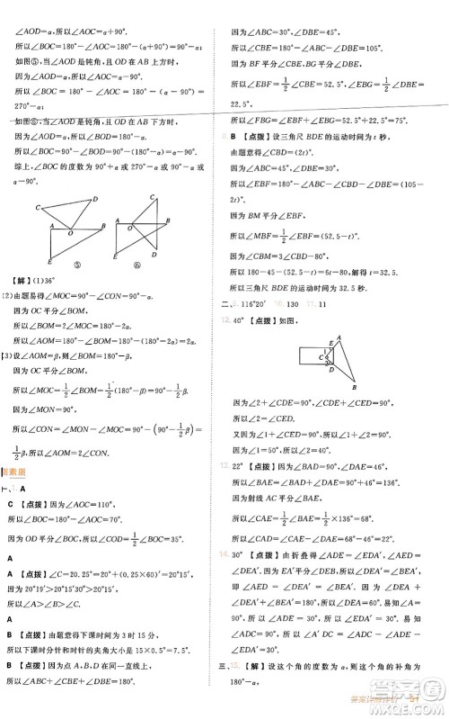 安徽教育出版社2024年秋综合应用创新题典中点七年级数学上册人教版答案