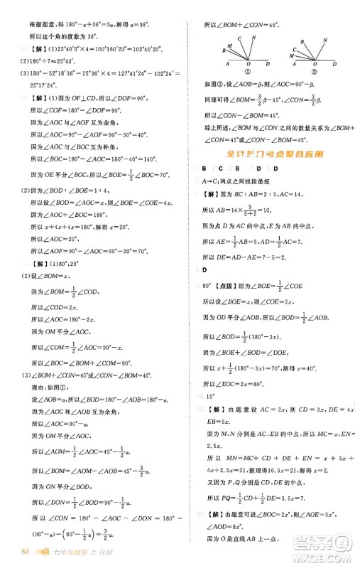 安徽教育出版社2024年秋综合应用创新题典中点七年级数学上册人教版答案