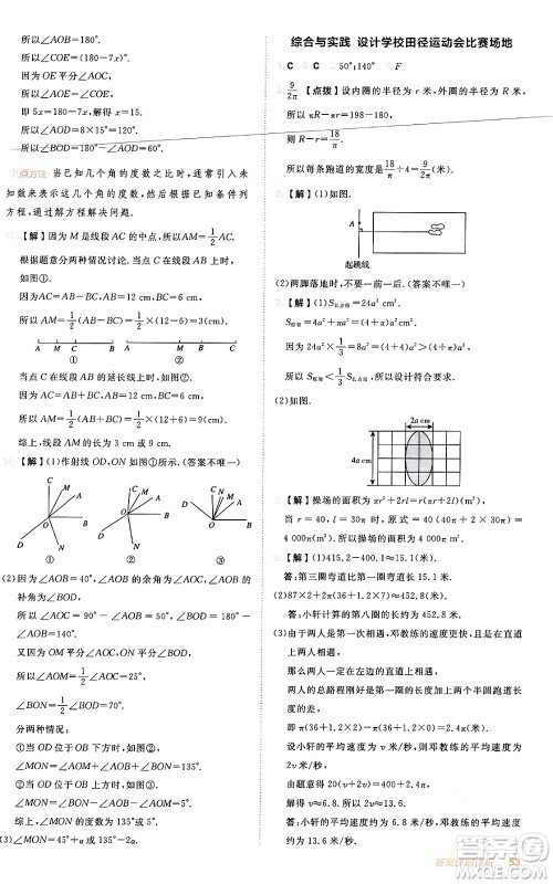 安徽教育出版社2024年秋综合应用创新题典中点七年级数学上册人教版答案