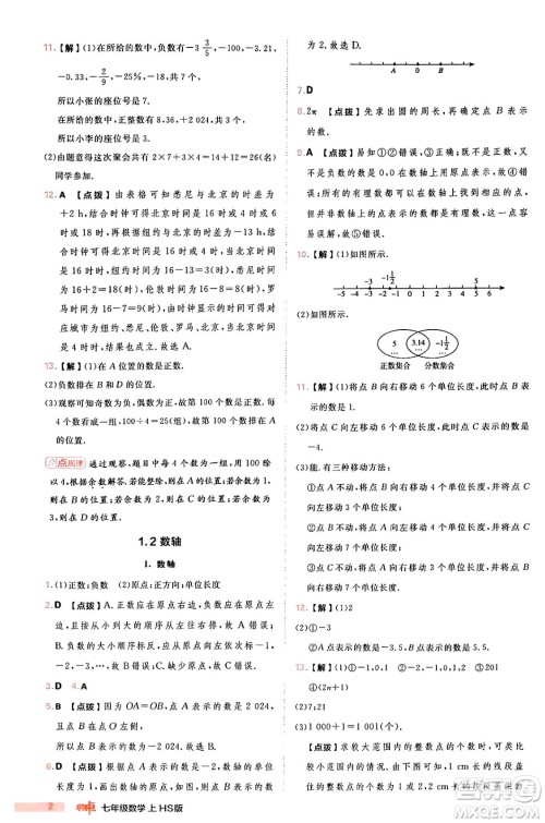 安徽教育出版社2024年秋综合应用创新题典中点七年级数学上册华师版答案