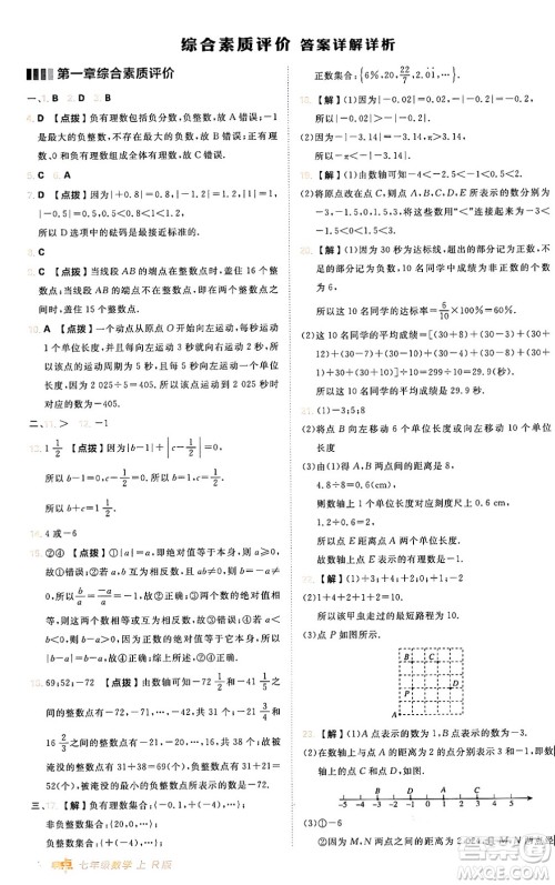 安徽教育出版社2024年秋综合应用创新题典中点七年级数学上册人教版答案