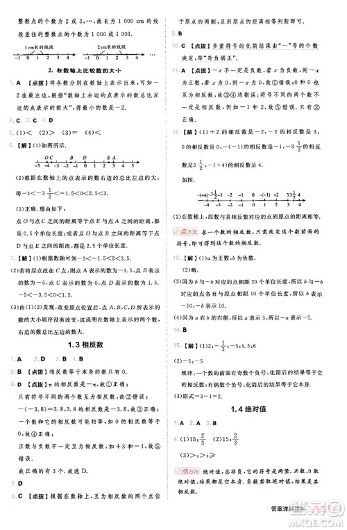 安徽教育出版社2024年秋综合应用创新题典中点七年级数学上册华师版答案