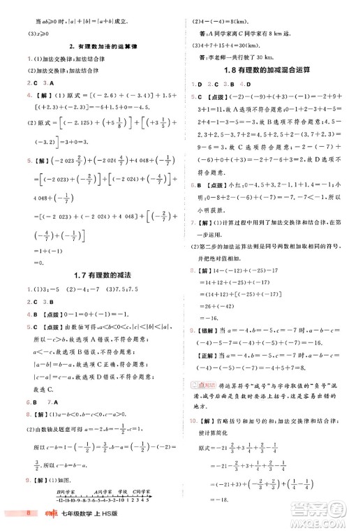 安徽教育出版社2024年秋综合应用创新题典中点七年级数学上册华师版答案