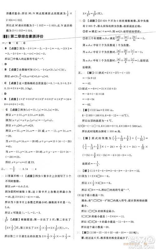 安徽教育出版社2024年秋综合应用创新题典中点七年级数学上册人教版答案