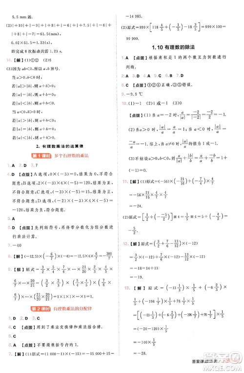 安徽教育出版社2024年秋综合应用创新题典中点七年级数学上册华师版答案