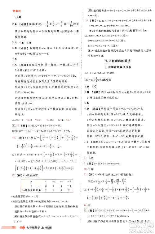 安徽教育出版社2024年秋综合应用创新题典中点七年级数学上册华师版答案