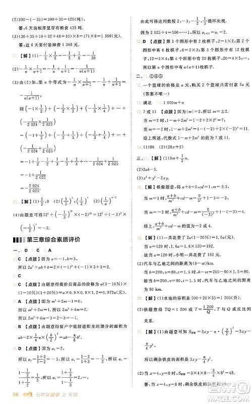 安徽教育出版社2024年秋综合应用创新题典中点七年级数学上册人教版答案