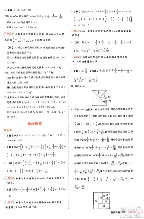 安徽教育出版社2024年秋综合应用创新题典中点七年级数学上册华师版答案