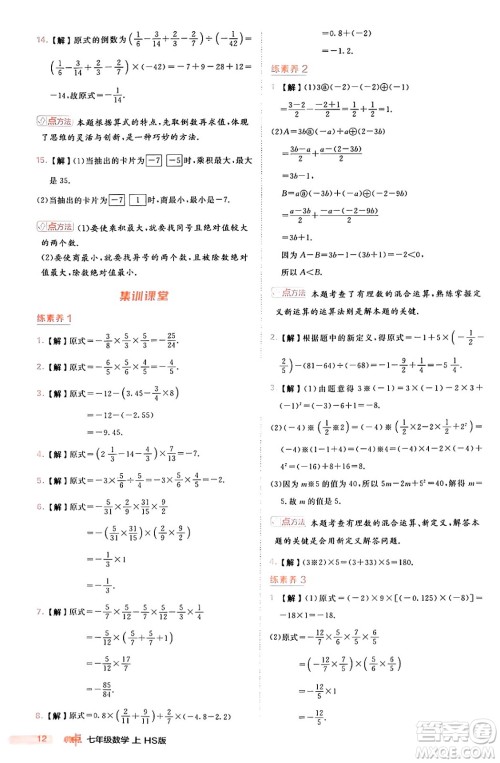 安徽教育出版社2024年秋综合应用创新题典中点七年级数学上册华师版答案