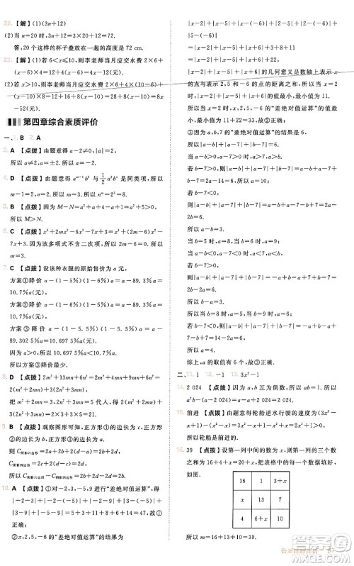 安徽教育出版社2024年秋综合应用创新题典中点七年级数学上册人教版答案