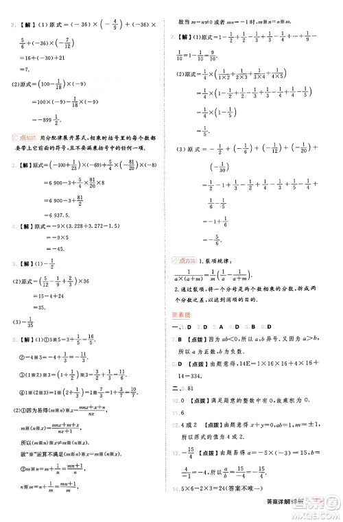 安徽教育出版社2024年秋综合应用创新题典中点七年级数学上册华师版答案