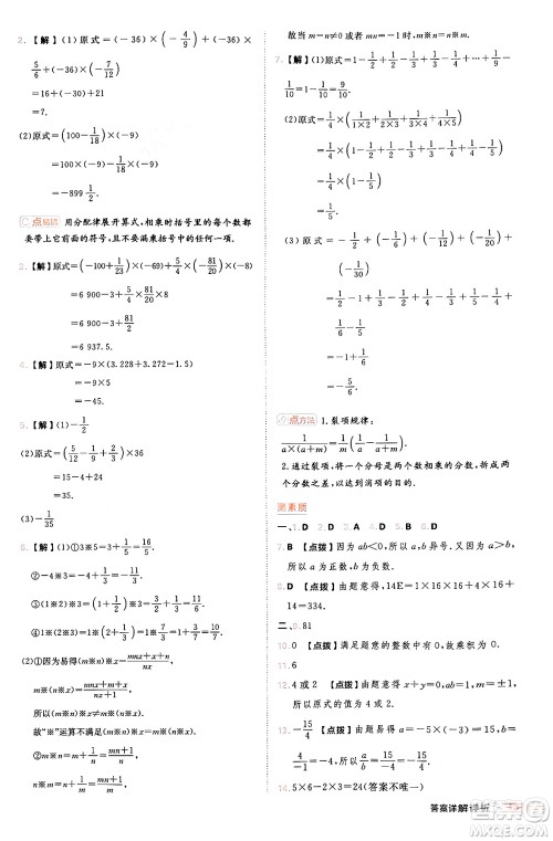 安徽教育出版社2024年秋综合应用创新题典中点七年级数学上册华师版答案