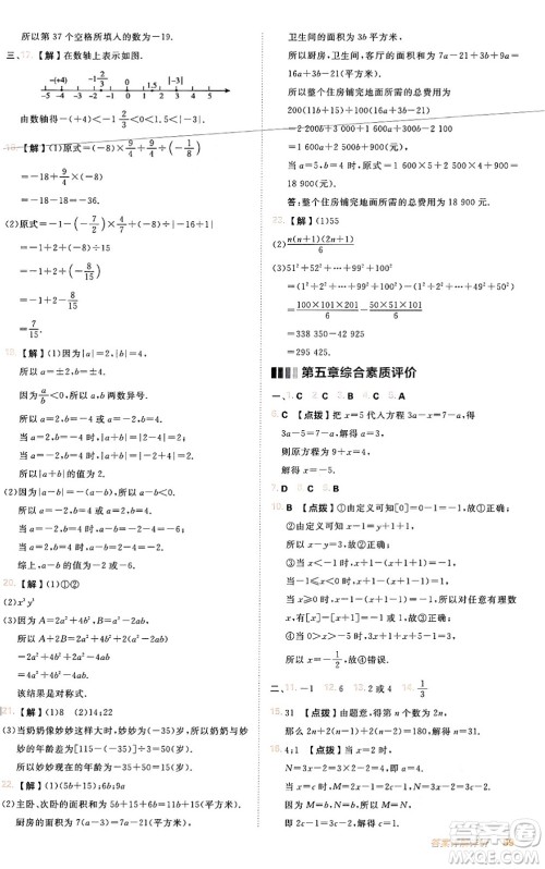 安徽教育出版社2024年秋综合应用创新题典中点七年级数学上册人教版答案