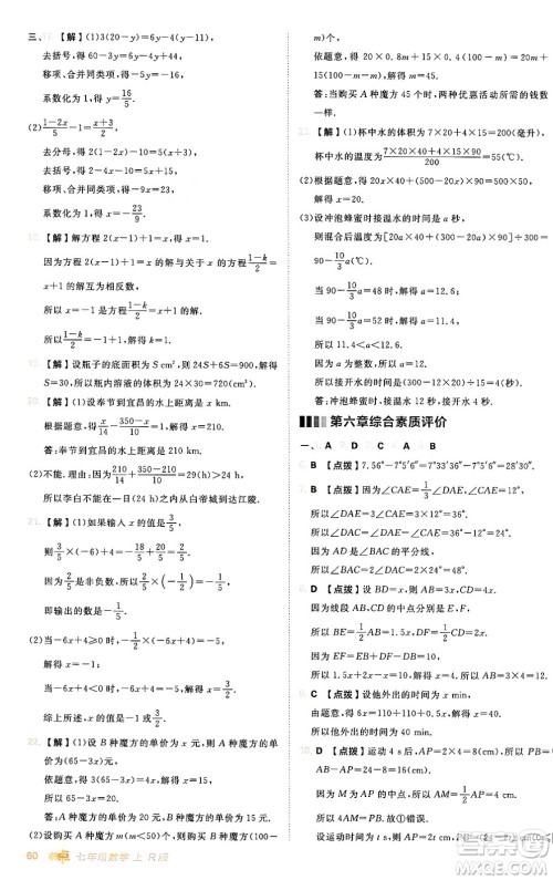 安徽教育出版社2024年秋综合应用创新题典中点七年级数学上册人教版答案 安徽教育出版社2024年秋综合应用创新题典中点七年级数学上册人教版答案
