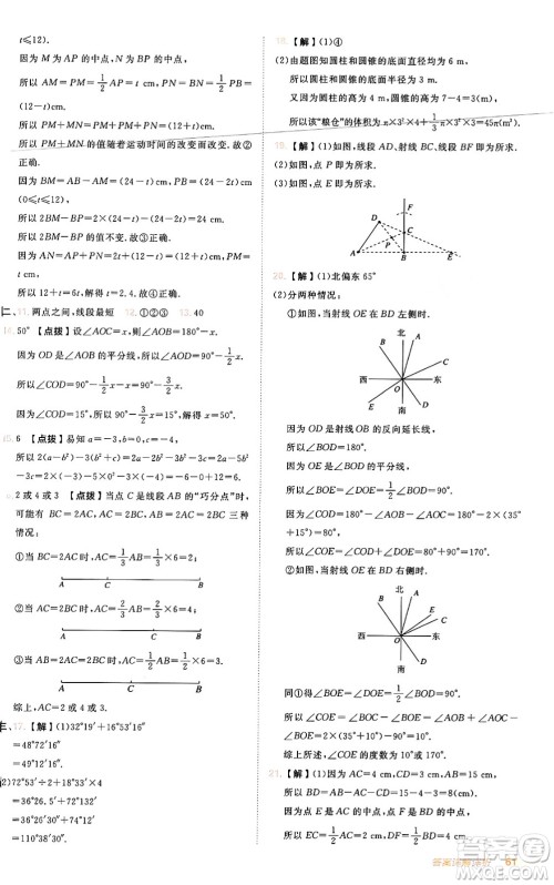 安徽教育出版社2024年秋综合应用创新题典中点七年级数学上册人教版答案 安徽教育出版社2024年秋综合应用创新题典中点七年级数学上册人教版答案