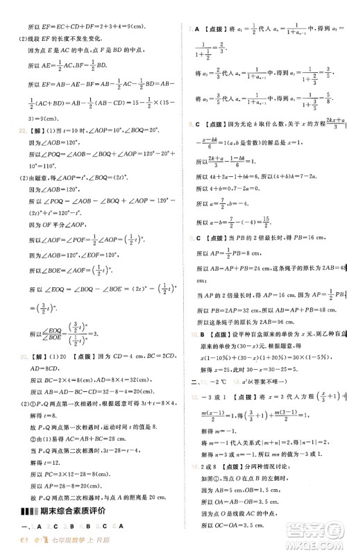 安徽教育出版社2024年秋综合应用创新题典中点七年级数学上册人教版答案