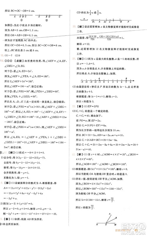 安徽教育出版社2024年秋综合应用创新题典中点七年级数学上册人教版答案 安徽教育出版社2024年秋综合应用创新题典中点七年级数学上册人教版答案