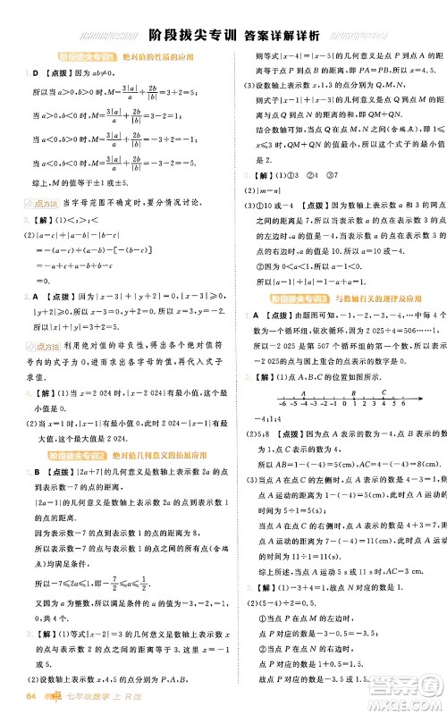 安徽教育出版社2024年秋综合应用创新题典中点七年级数学上册人教版答案