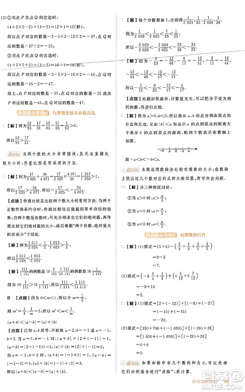 安徽教育出版社2024年秋综合应用创新题典中点七年级数学上册人教版答案