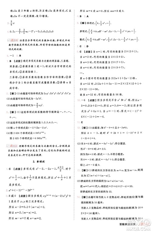 安徽教育出版社2024年秋综合应用创新题典中点七年级数学上册华师版答案