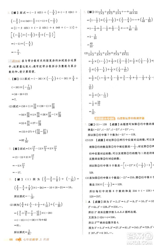 安徽教育出版社2024年秋综合应用创新题典中点七年级数学上册人教版答案