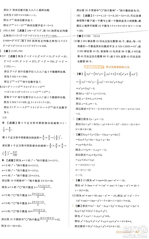 安徽教育出版社2024年秋综合应用创新题典中点七年级数学上册人教版答案