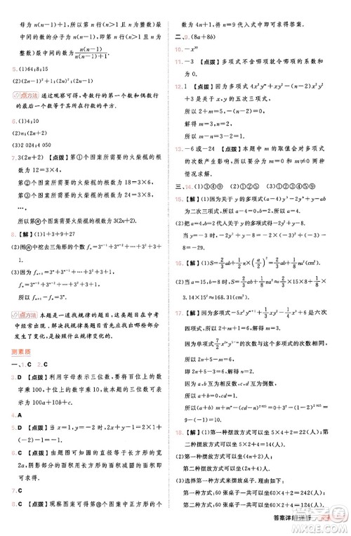 安徽教育出版社2024年秋综合应用创新题典中点七年级数学上册华师版答案