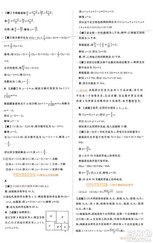 安徽教育出版社2024年秋综合应用创新题典中点七年级数学上册人教版答案 安徽教育出版社2024年秋综合应用创新题典中点七年级数学上册人教版答案