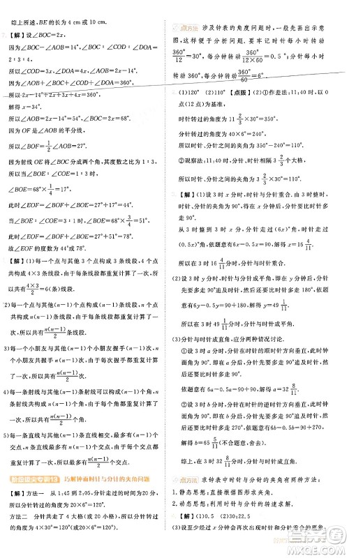 安徽教育出版社2024年秋综合应用创新题典中点七年级数学上册人教版答案 安徽教育出版社2024年秋综合应用创新题典中点七年级数学上册人教版答案