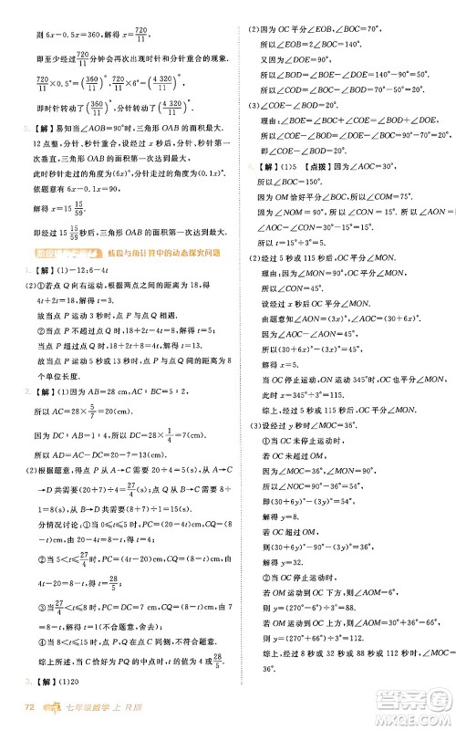 安徽教育出版社2024年秋综合应用创新题典中点七年级数学上册人教版答案 安徽教育出版社2024年秋综合应用创新题典中点七年级数学上册人教版答案
