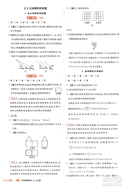 安徽教育出版社2024年秋综合应用创新题典中点七年级数学上册华师版答案