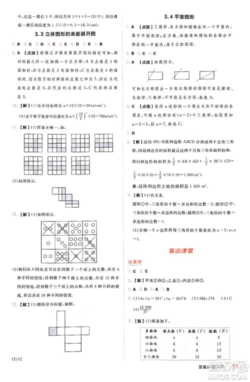 安徽教育出版社2024年秋综合应用创新题典中点七年级数学上册华师版答案